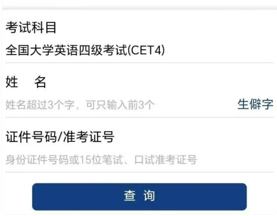 明天四六級出成績，查詢入口：http://cet.neea.edu.cn/cet